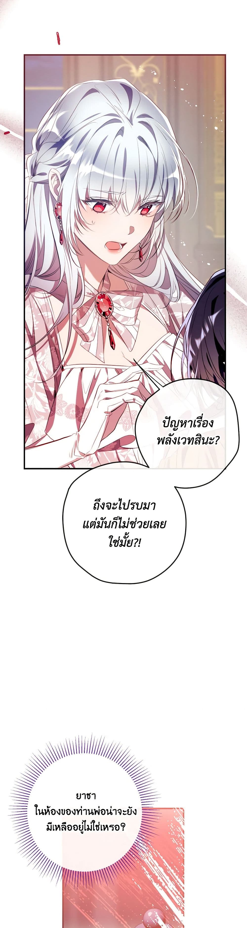 Can We Become a Family? ตอนที่ 113 34