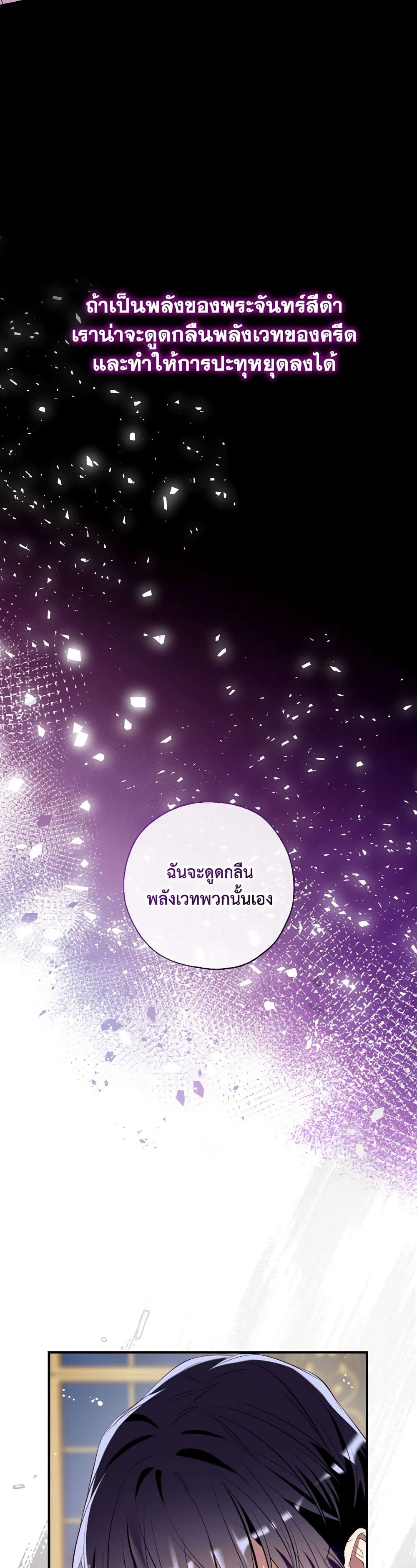 Can We Become a Family? ตอนที่ 113 37