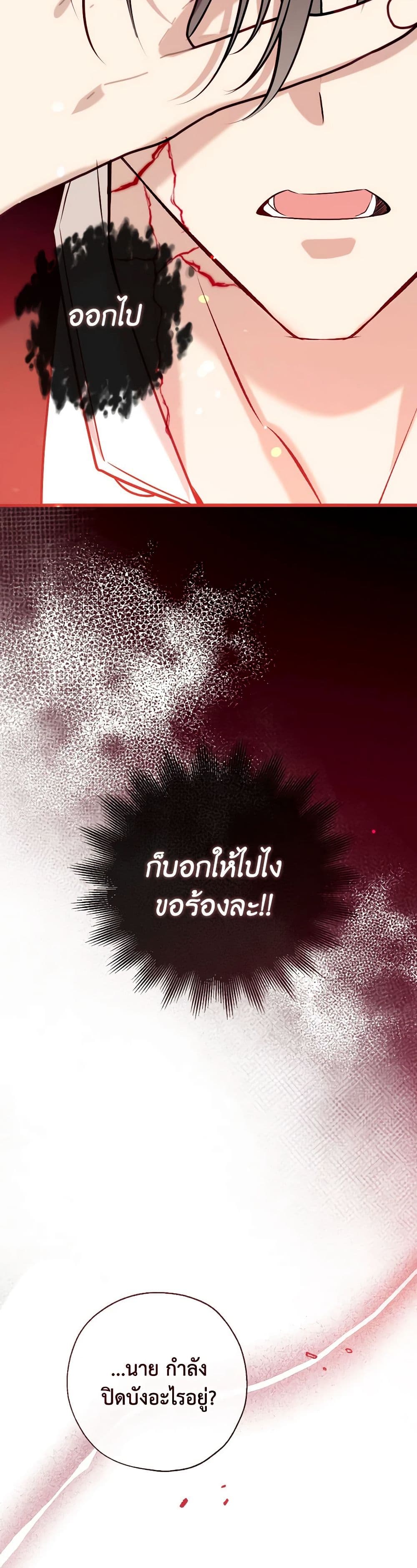 Can We Become a Family? ตอนที่ 113 33