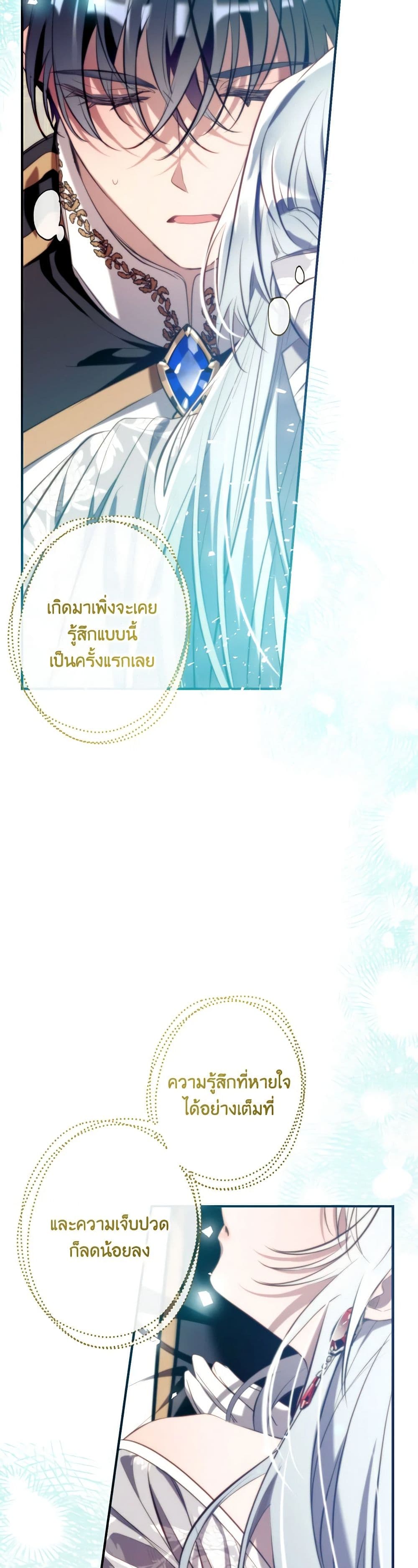 Can We Become a Family? ตอนที่ 113 43
