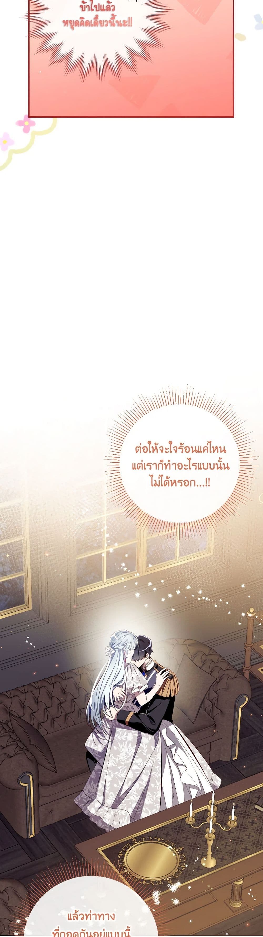 Can We Become a Family? ตอนที่ 114 4