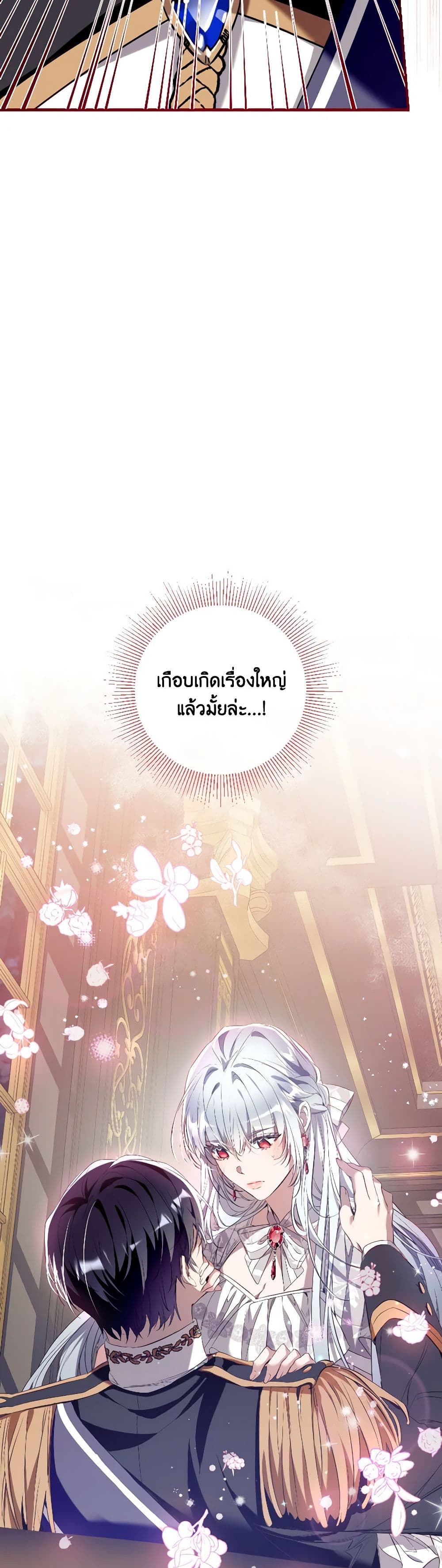 Can We Become a Family? ตอนที่ 114 14