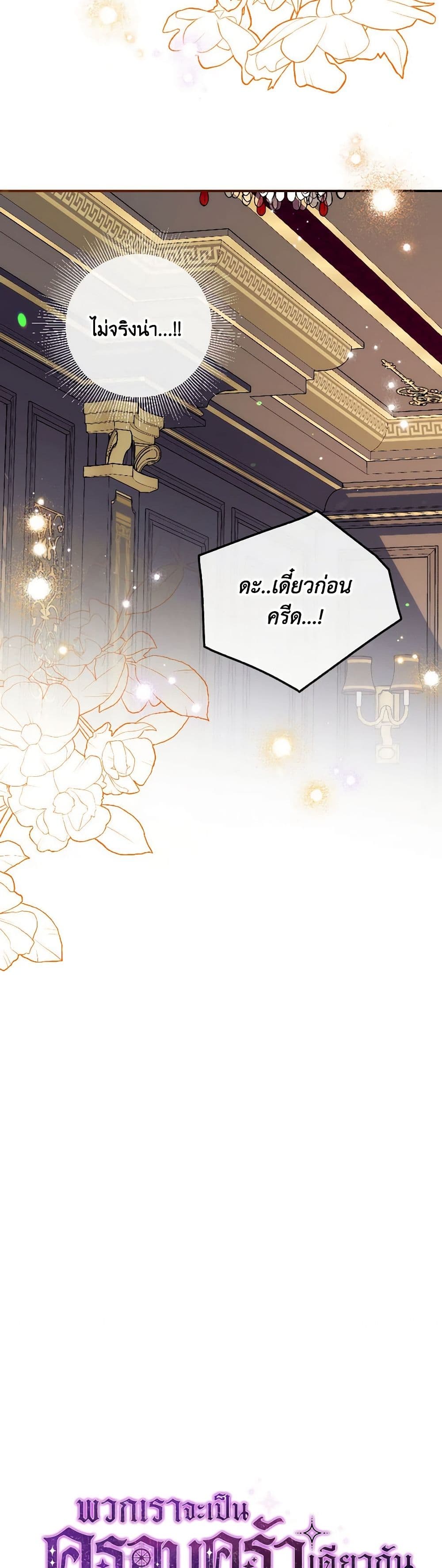 Can We Become a Family? ตอนที่ 114 11