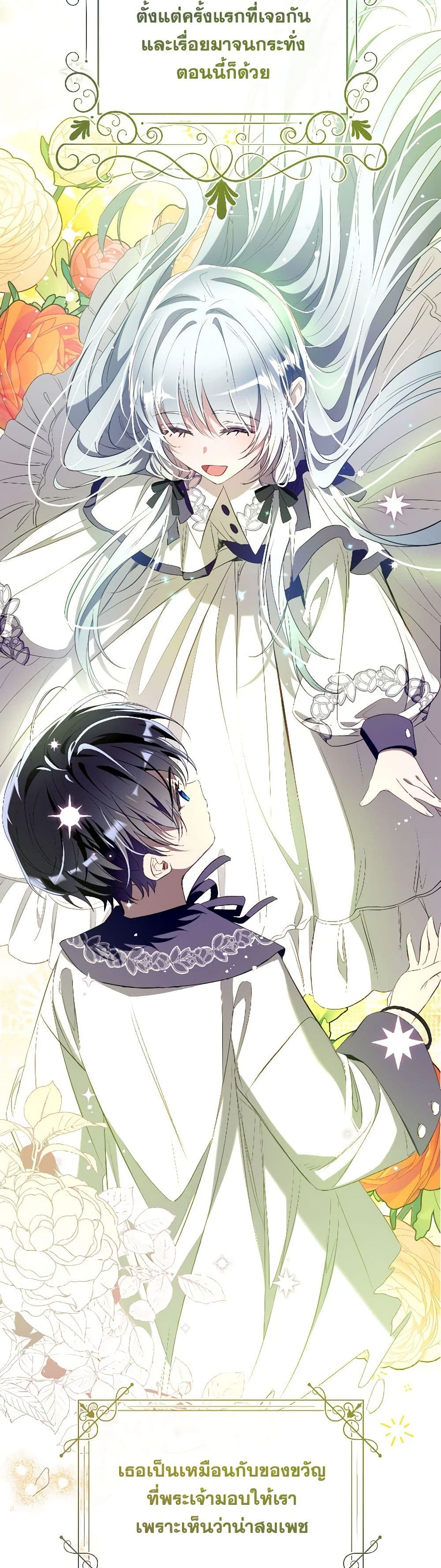 Can We Become a Family? ตอนที่ 114 20