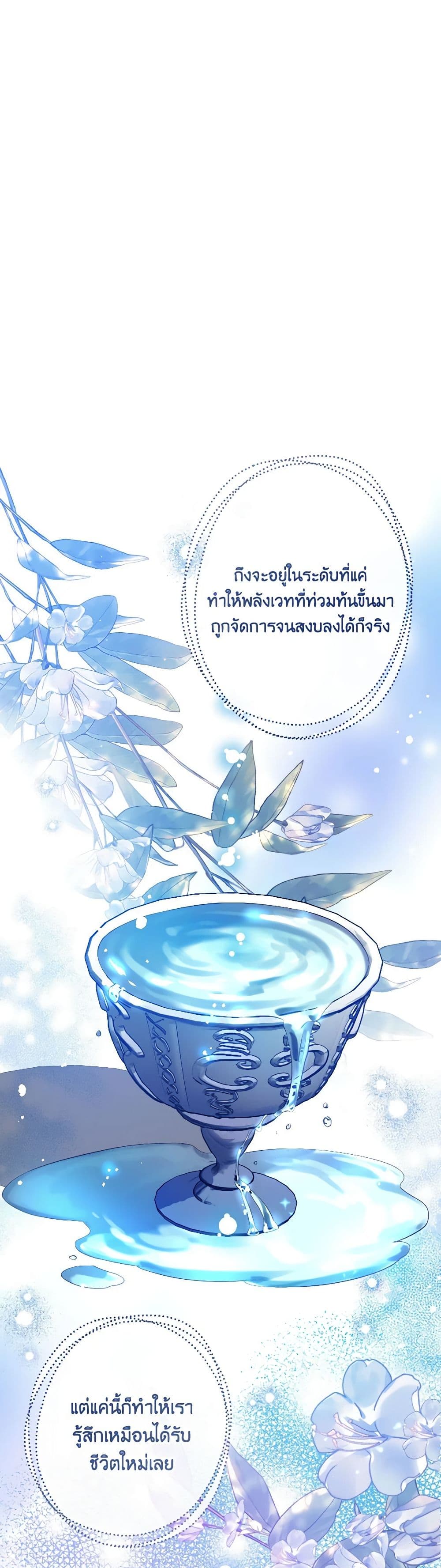Can We Become a Family? ตอนที่ 114 18