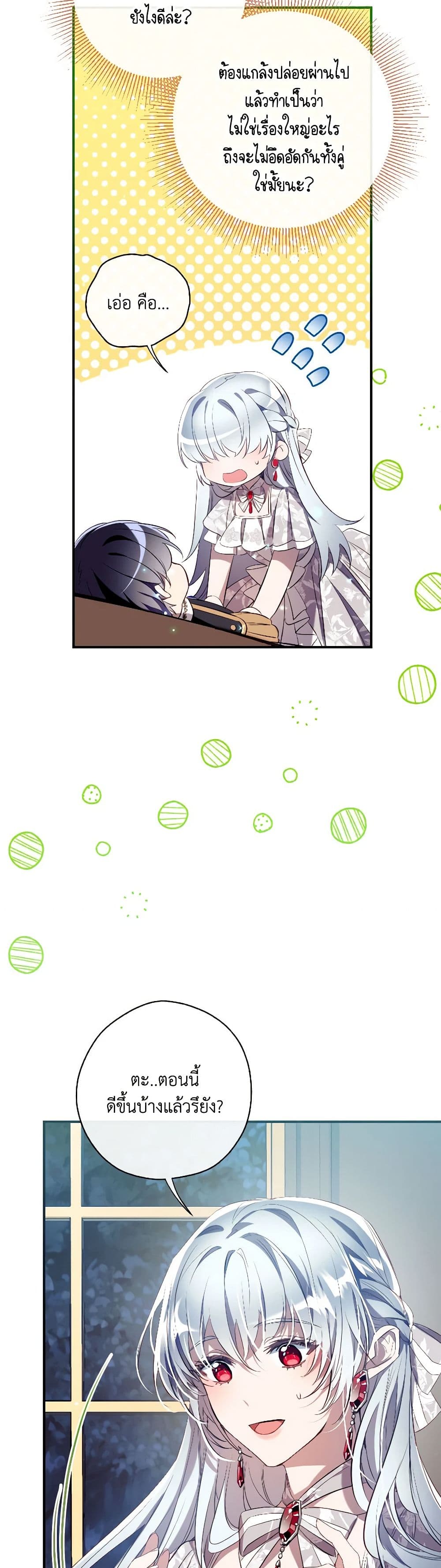 Can We Become a Family? ตอนที่ 114 16