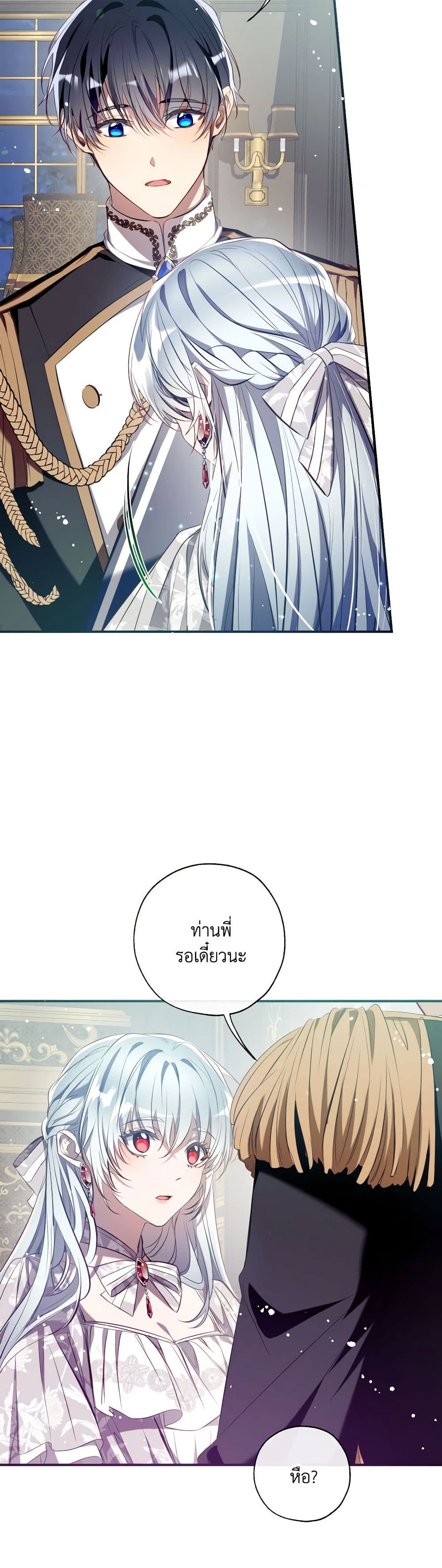 Can We Become a Family? ตอนที่ 114 24