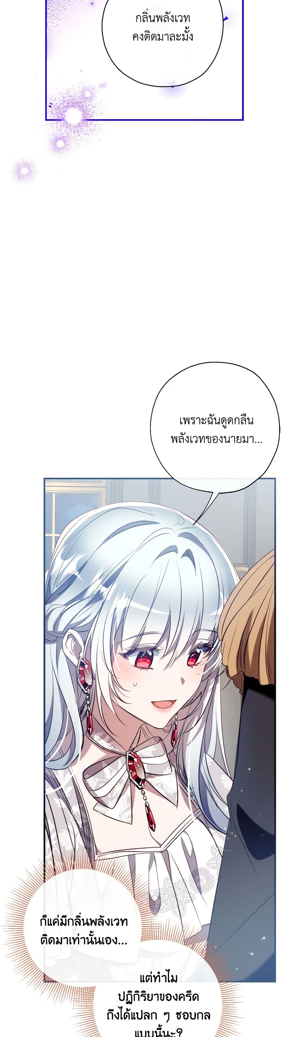 Can We Become a Family? ตอนที่ 114 27