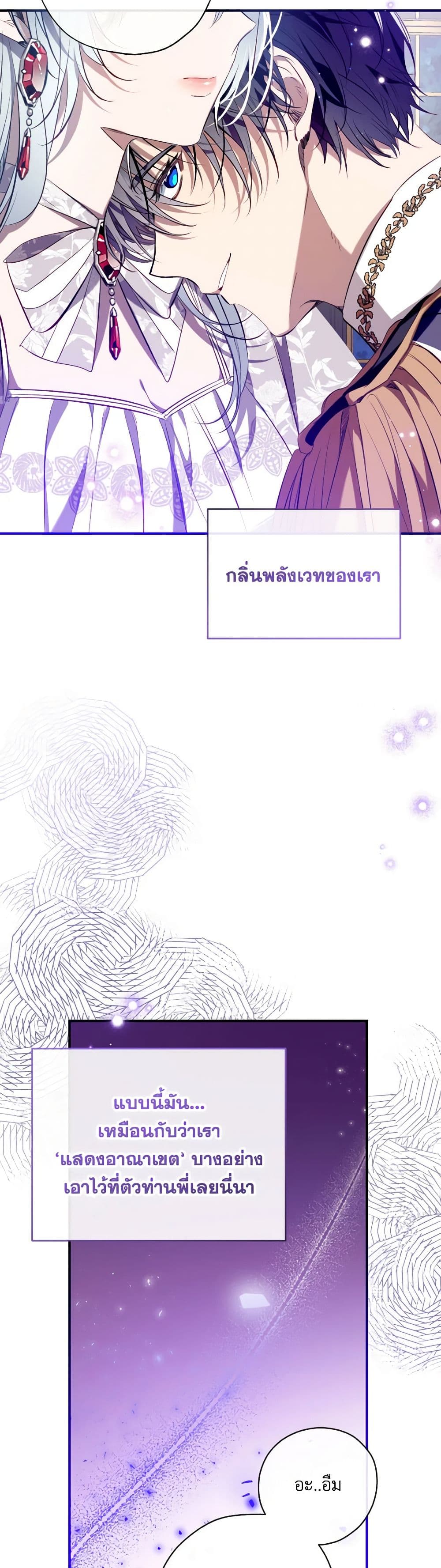 Can We Become a Family? ตอนที่ 114 26