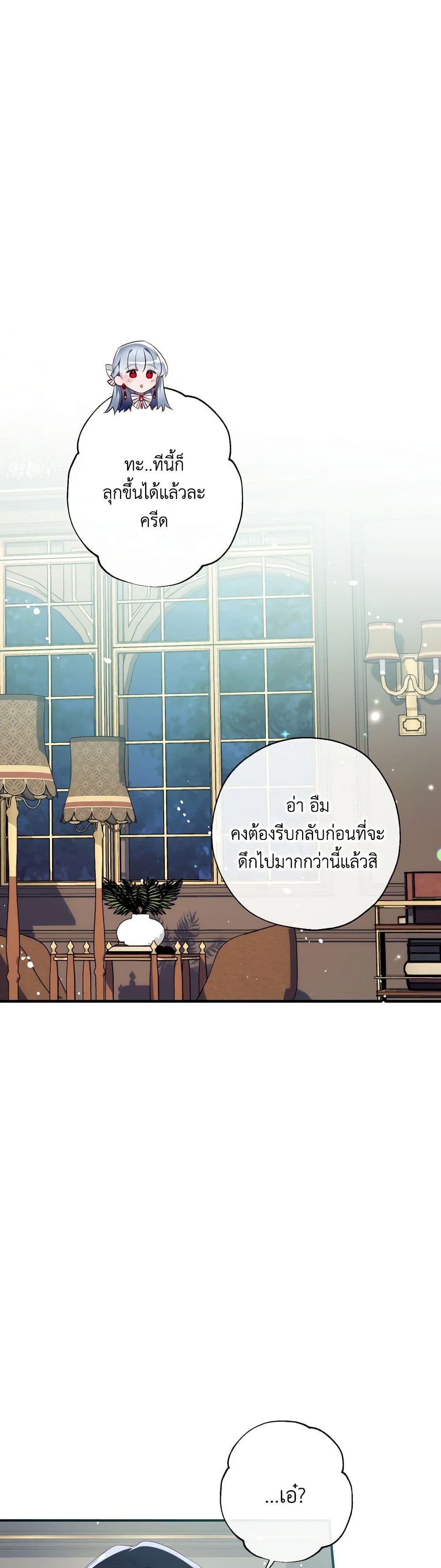 Can We Become a Family? ตอนที่ 114 23