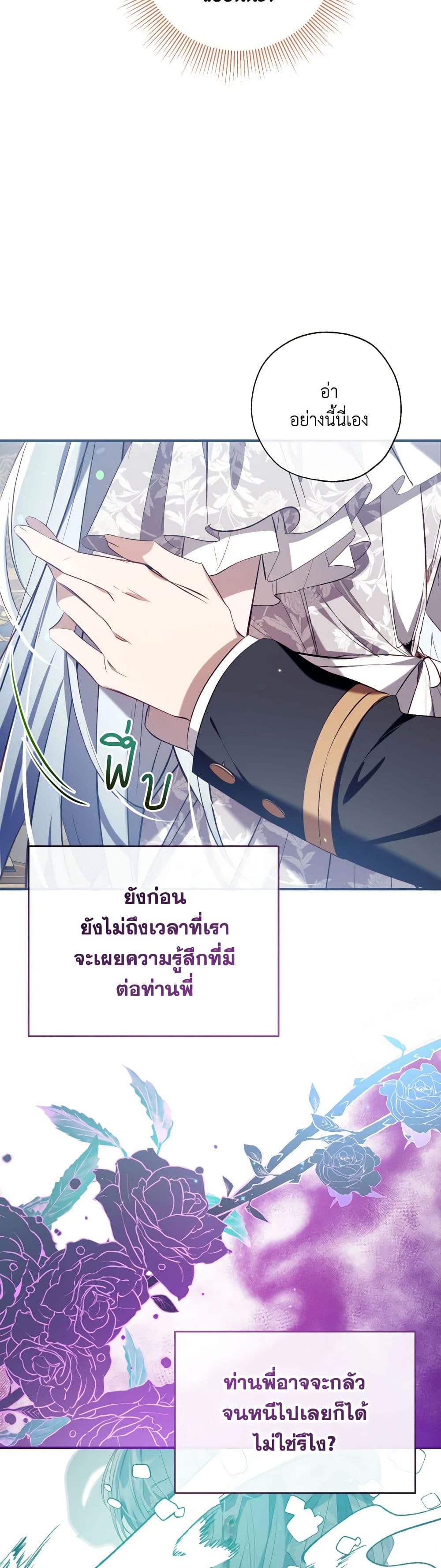 Can We Become a Family? ตอนที่ 114 28
