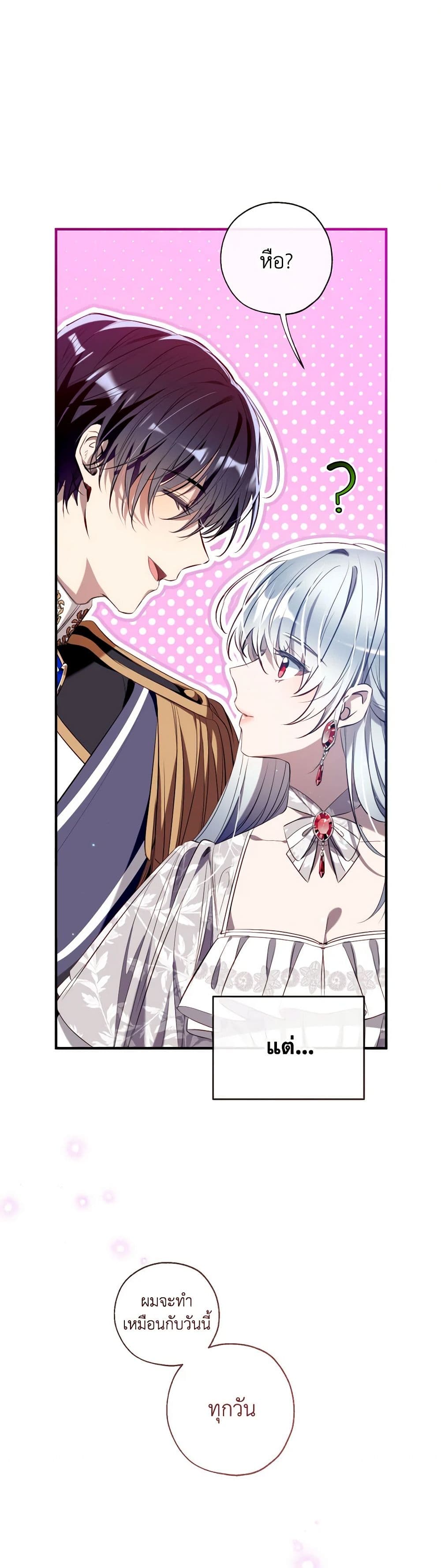 Can We Become a Family? ตอนที่ 114 32