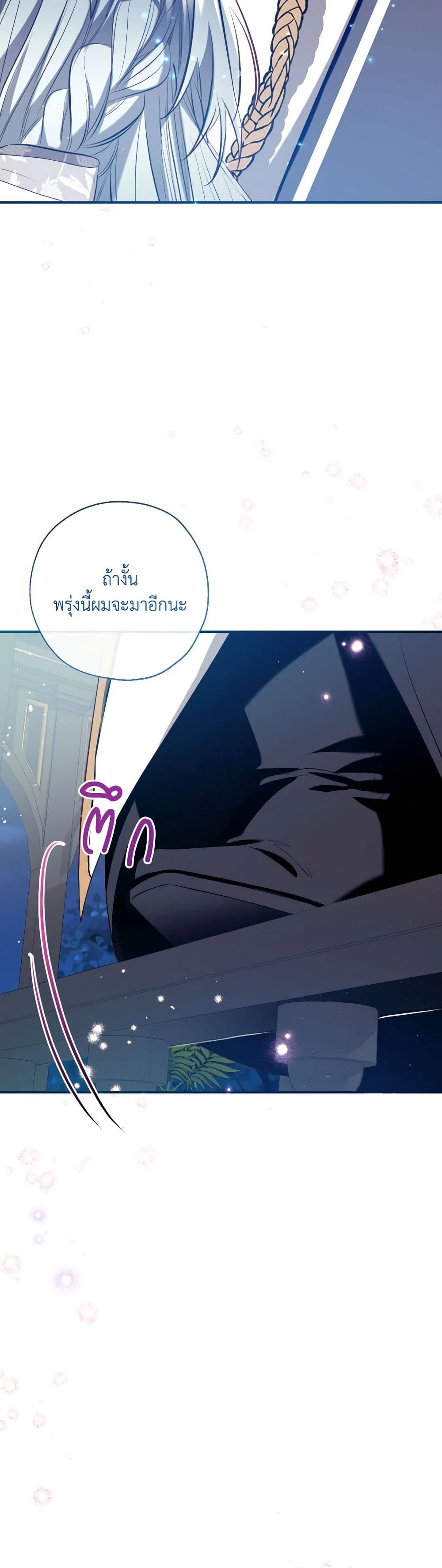 Can We Become a Family? ตอนที่ 114 35