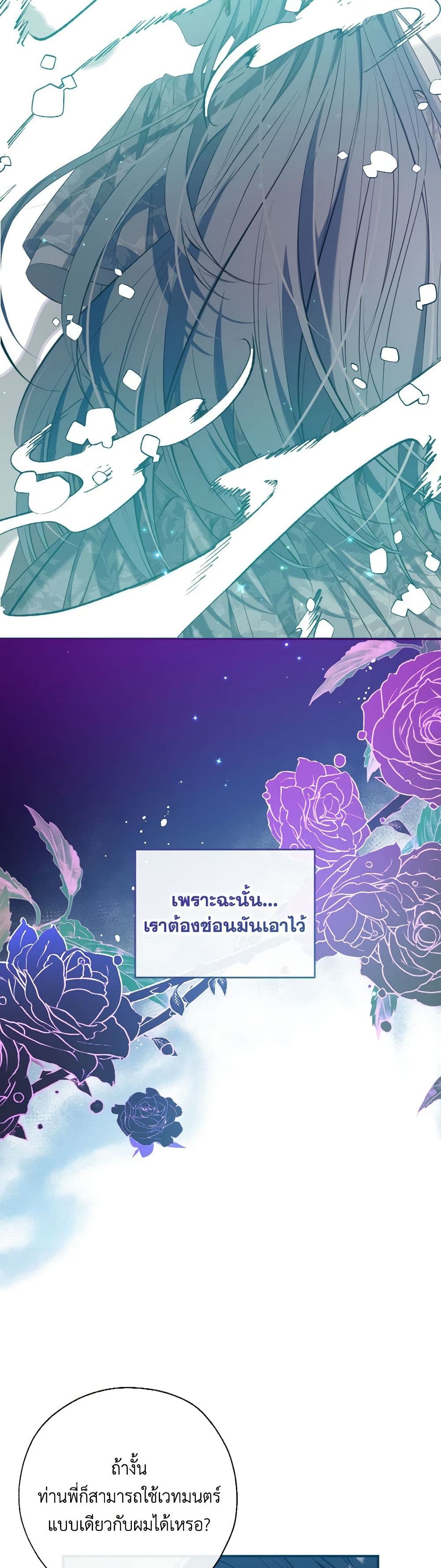 Can We Become a Family? ตอนที่ 114 29