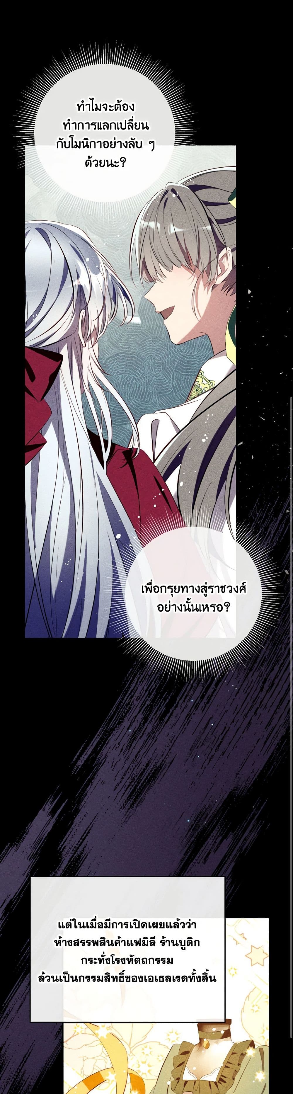 Can We Become a Family? ตอนที่ 115 11