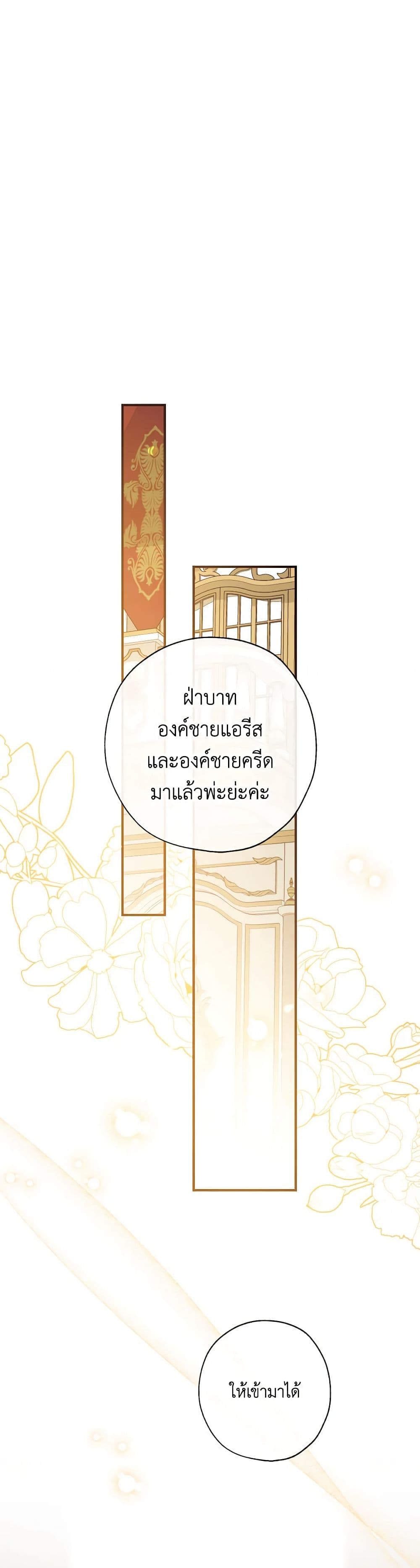 Can We Become a Family? ตอนที่ 115 21
