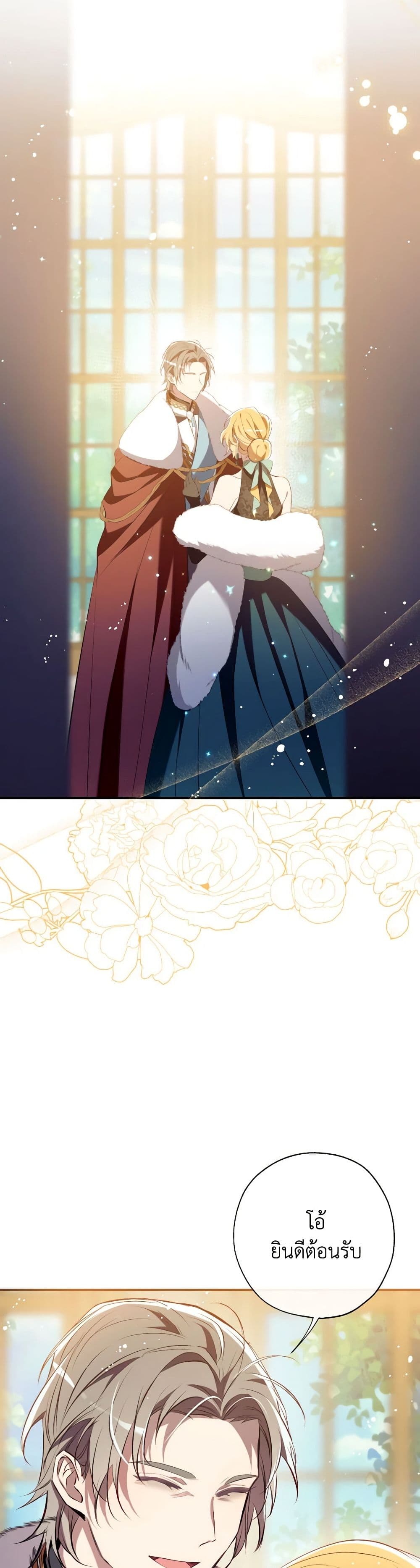 Can We Become a Family? ตอนที่ 115 22