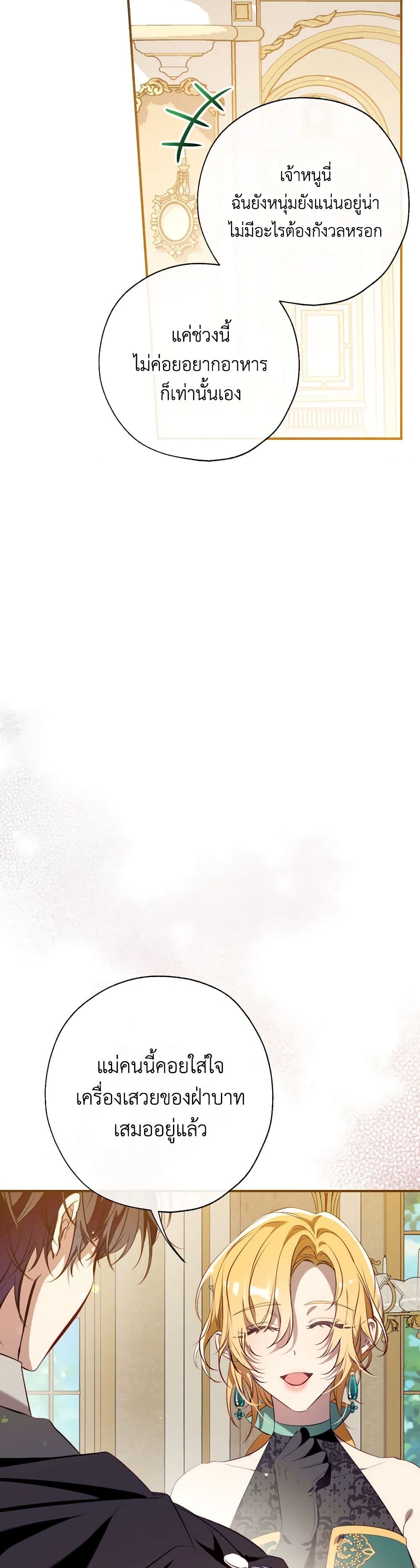 Can We Become a Family? ตอนที่ 115 32