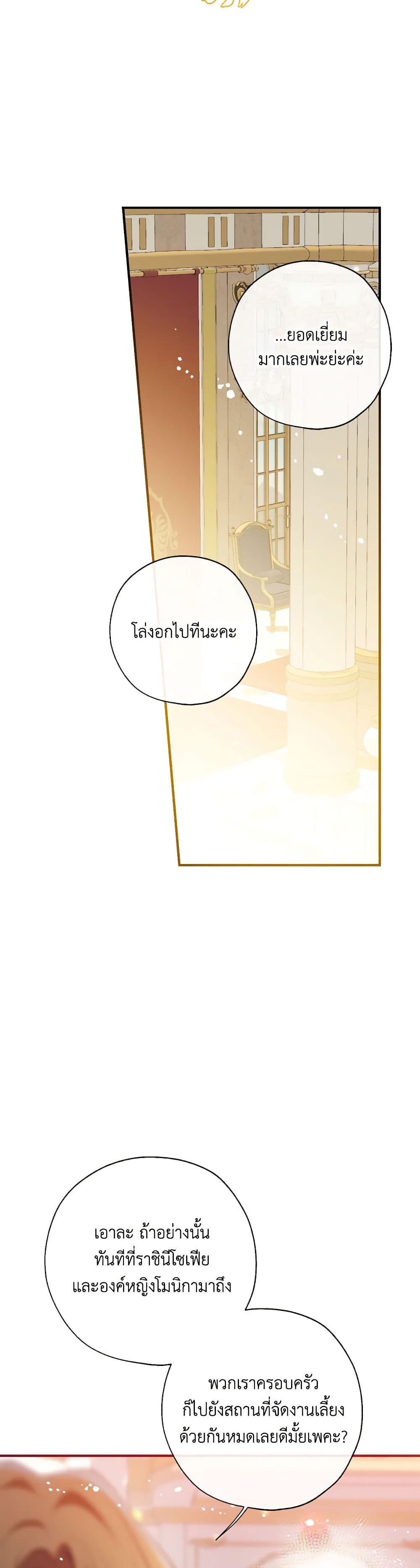 Can We Become a Family? ตอนที่ 115 37