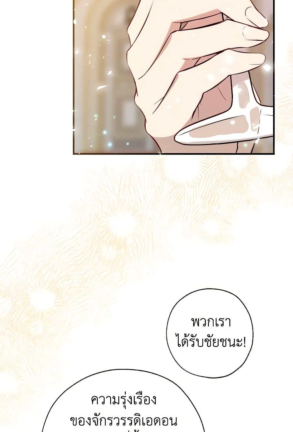 Can We Become a Family? ตอนที่ 116 7