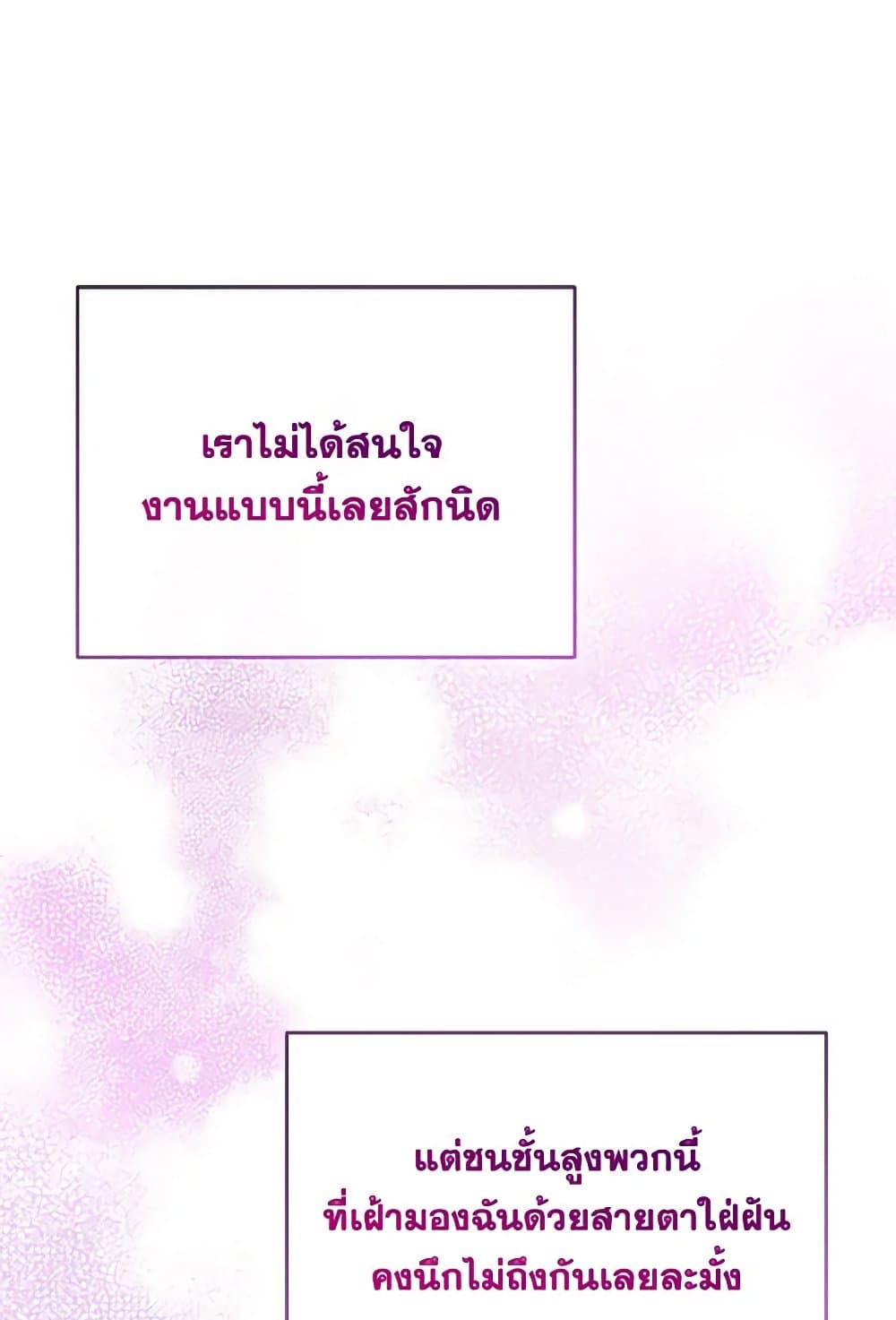 Can We Become a Family? ตอนที่ 116 19