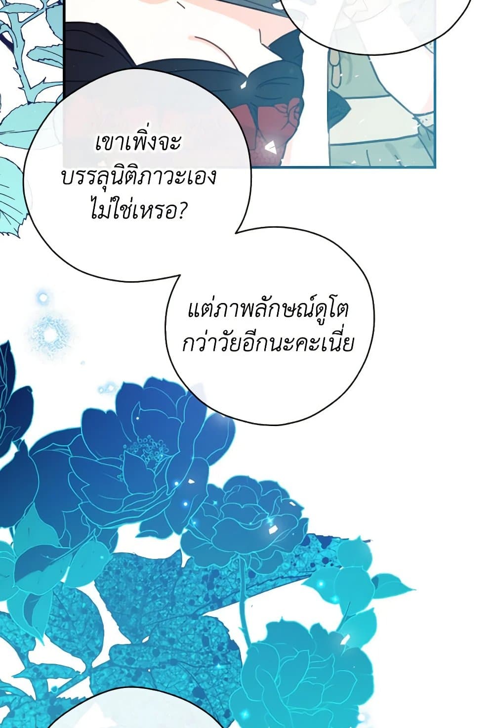 Can We Become a Family? ตอนที่ 116 15
