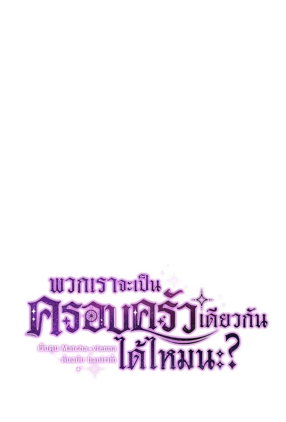 Can We Become a Family? ตอนที่ 116 29