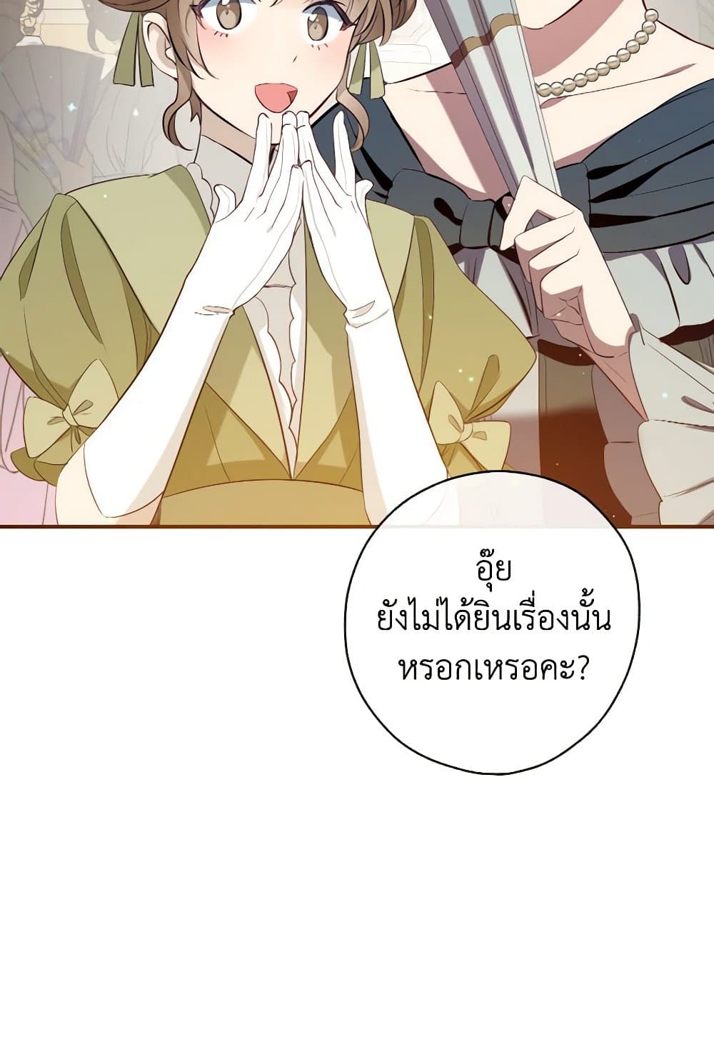 Can We Become a Family? ตอนที่ 116 33