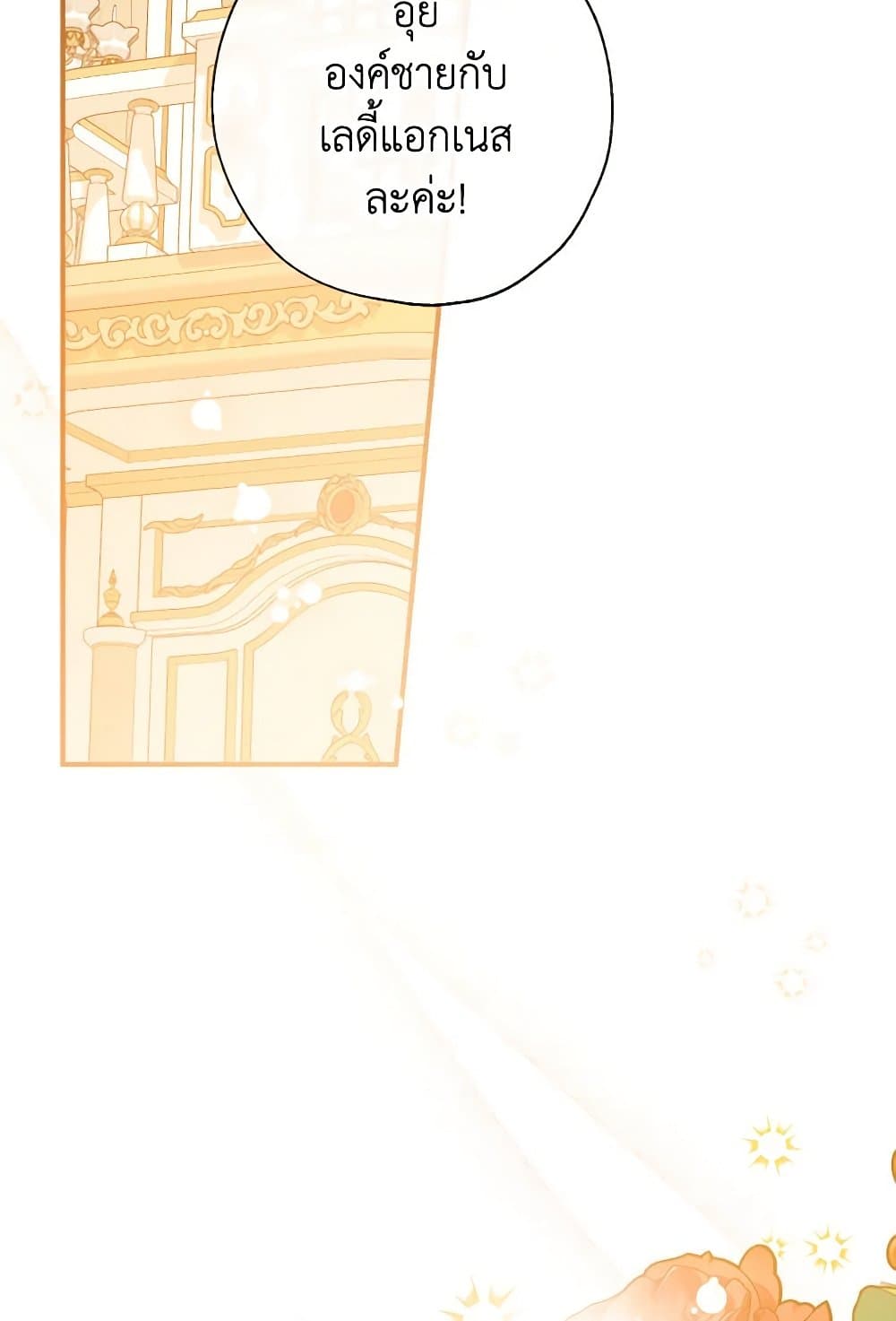 Can We Become a Family? ตอนที่ 116 30