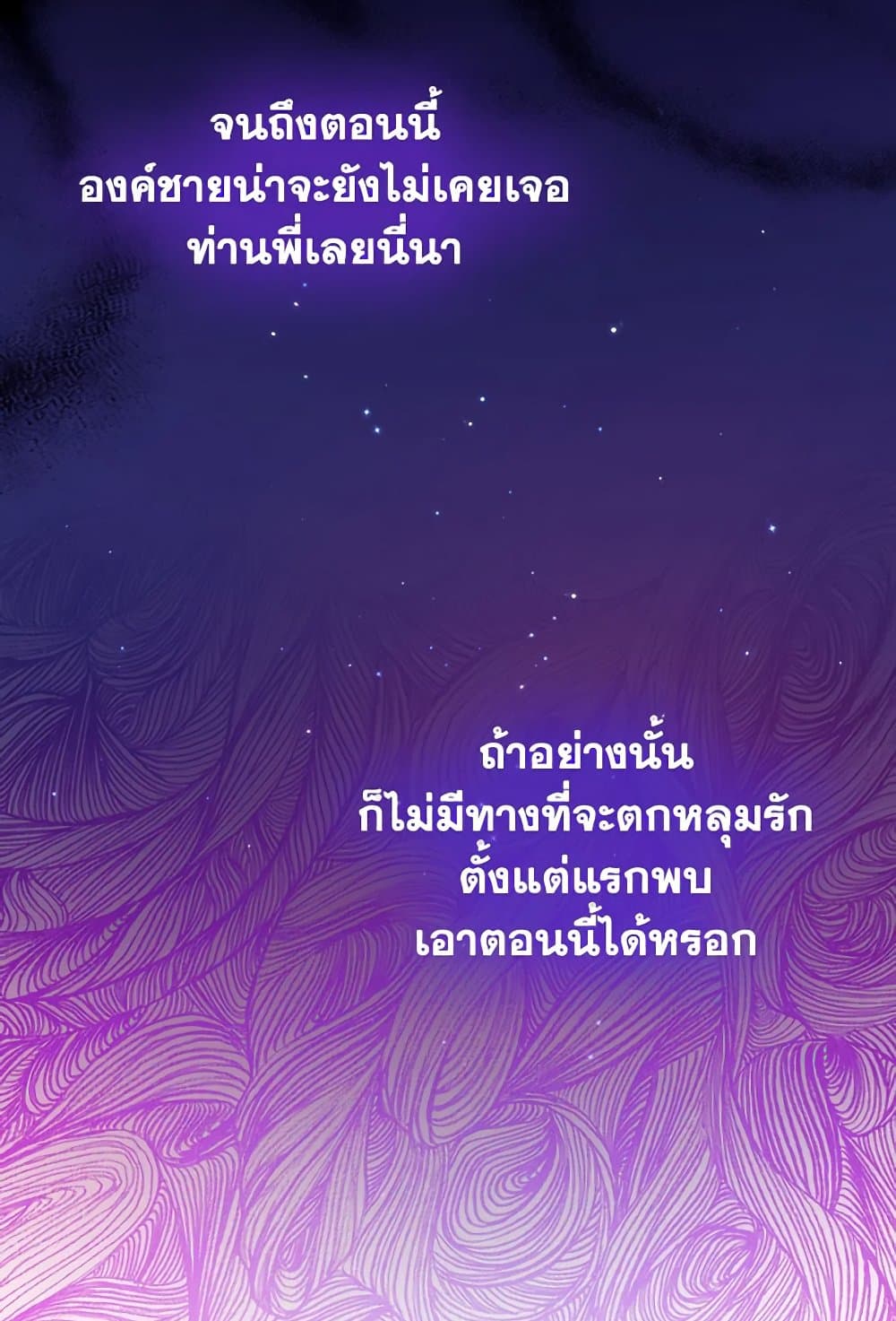 Can We Become a Family? ตอนที่ 116 51