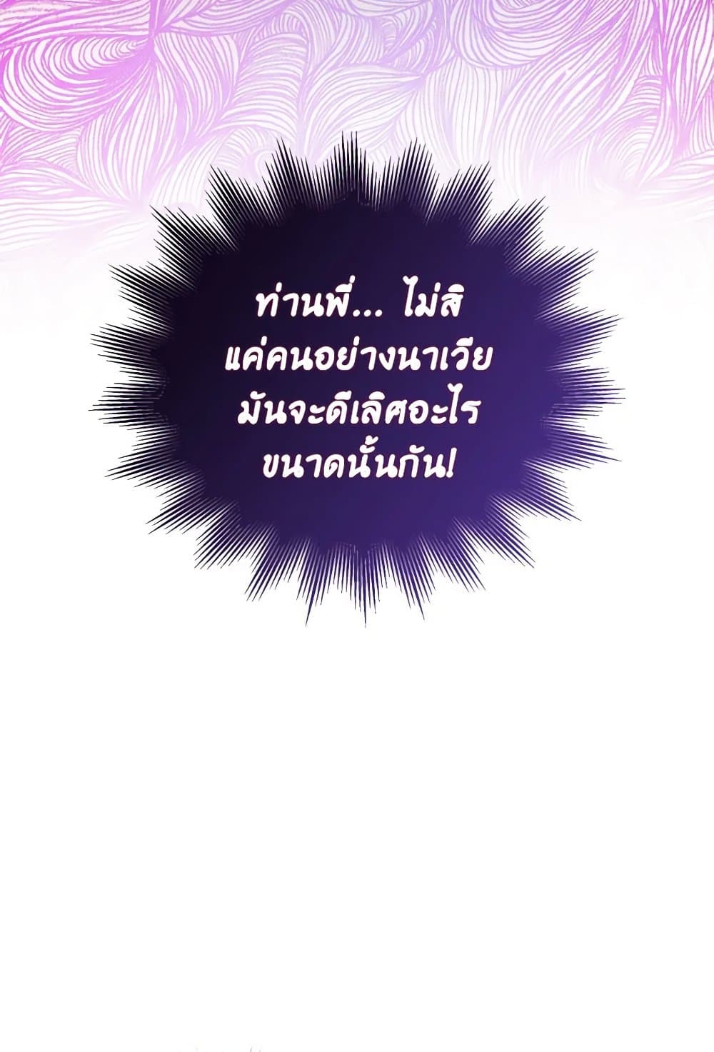 Can We Become a Family? ตอนที่ 116 52