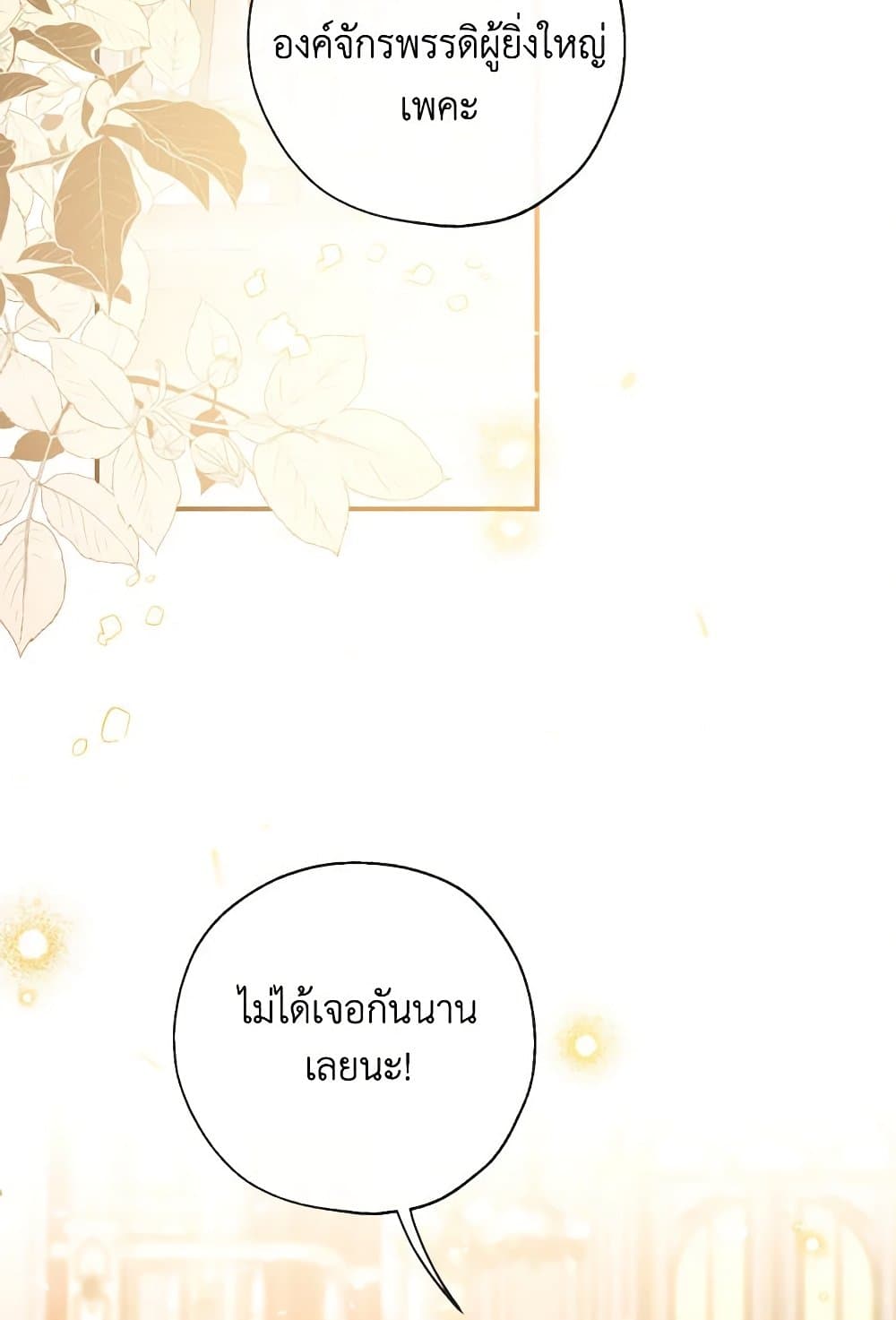 Can We Become a Family? ตอนที่ 116 59