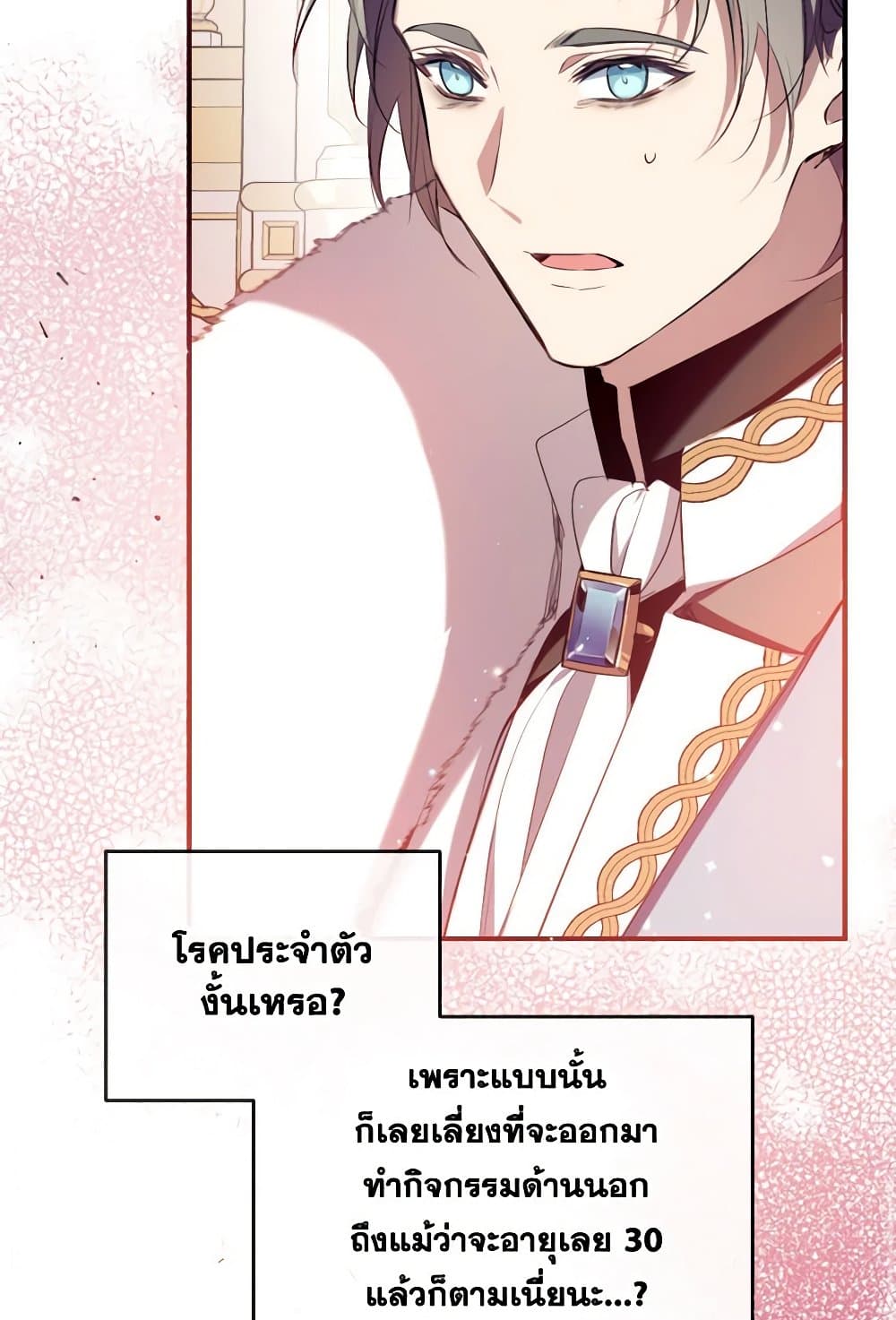 Can We Become a Family? ตอนที่ 116 69