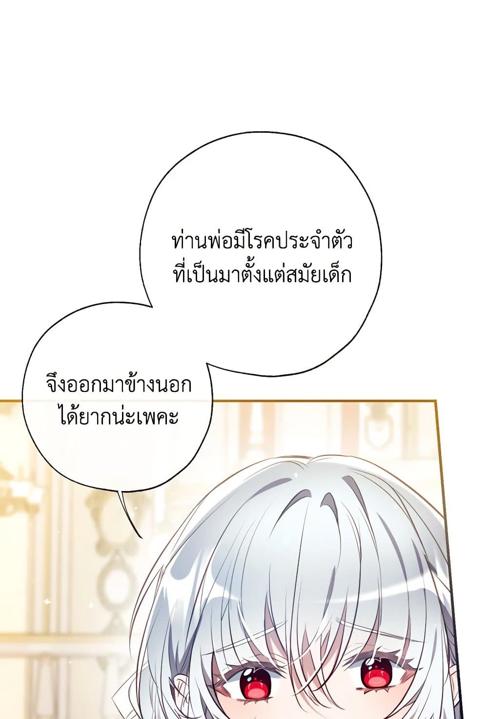 Can We Become a Family? ตอนที่ 116 66