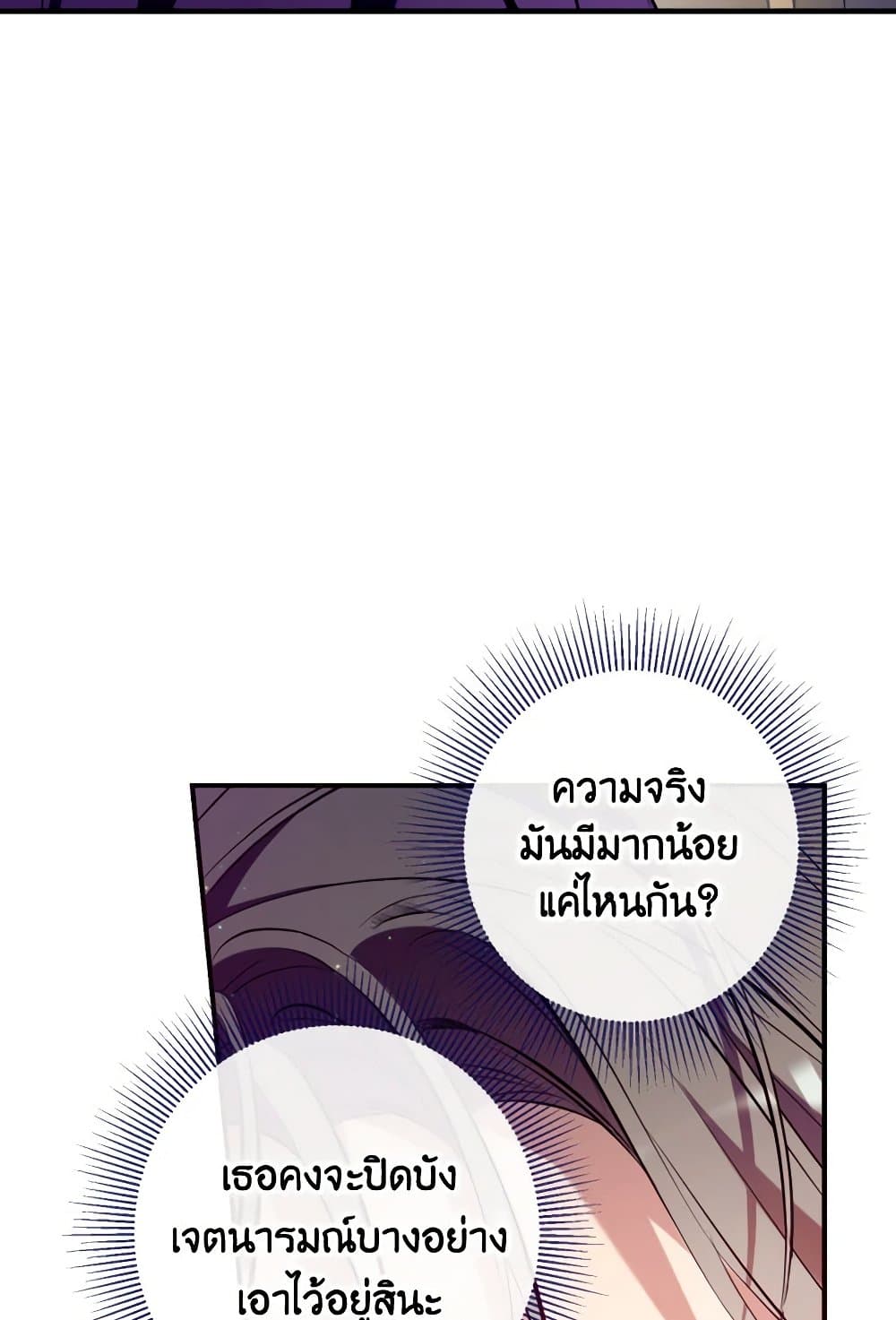 Can We Become a Family? ตอนที่ 116 72