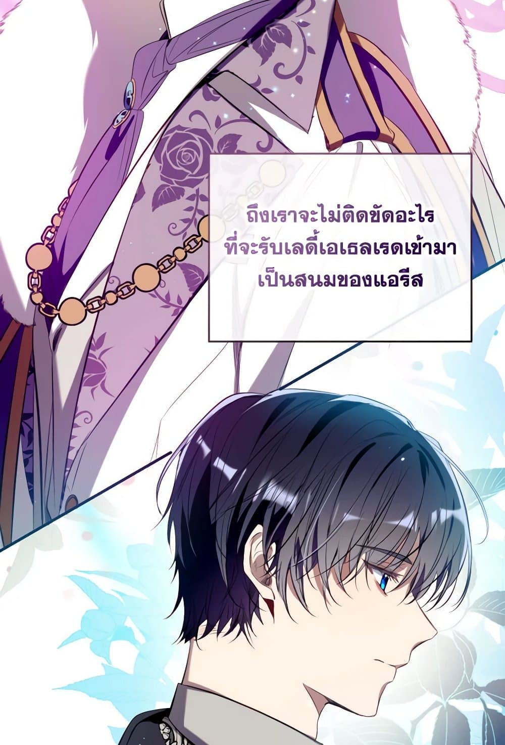 Can We Become a Family? ตอนที่ 116 76