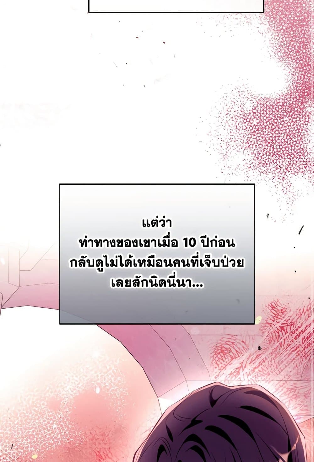 Can We Become a Family? ตอนที่ 116 70