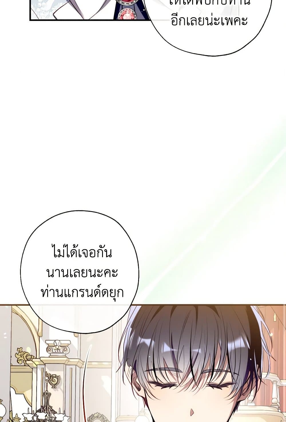 Can We Become a Family? ตอนที่ 116 81