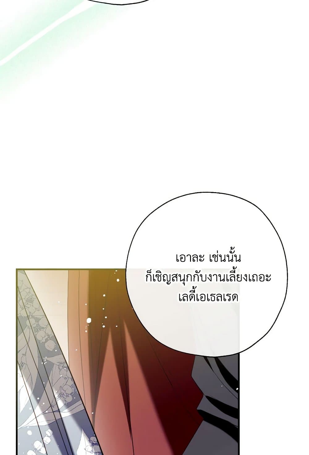 Can We Become a Family? ตอนที่ 116 84