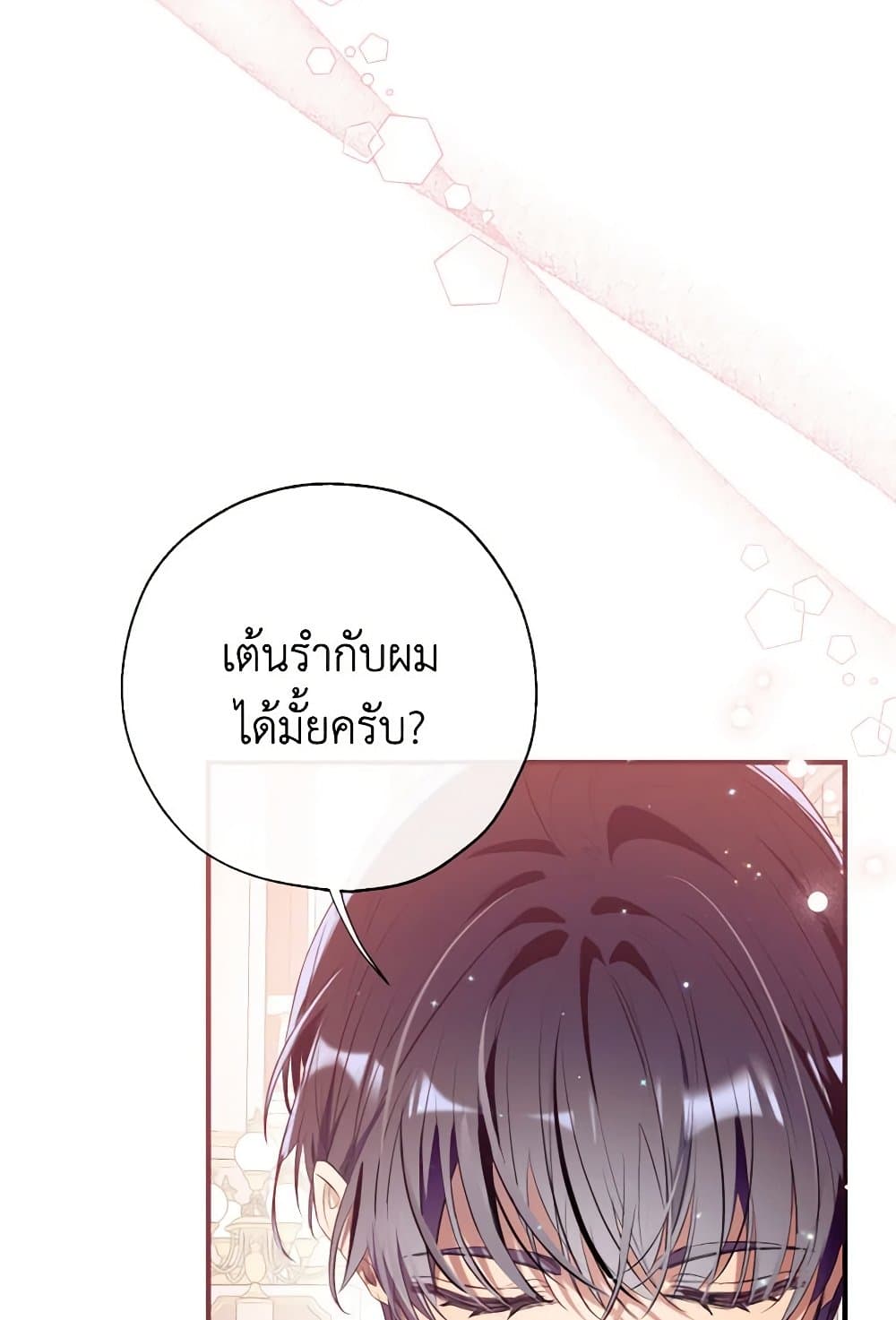 Can We Become a Family? ตอนที่ 116 87