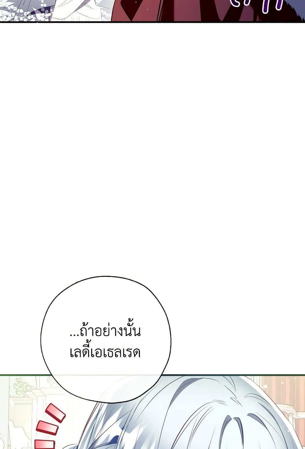 Can We Become a Family? ตอนที่ 116 86