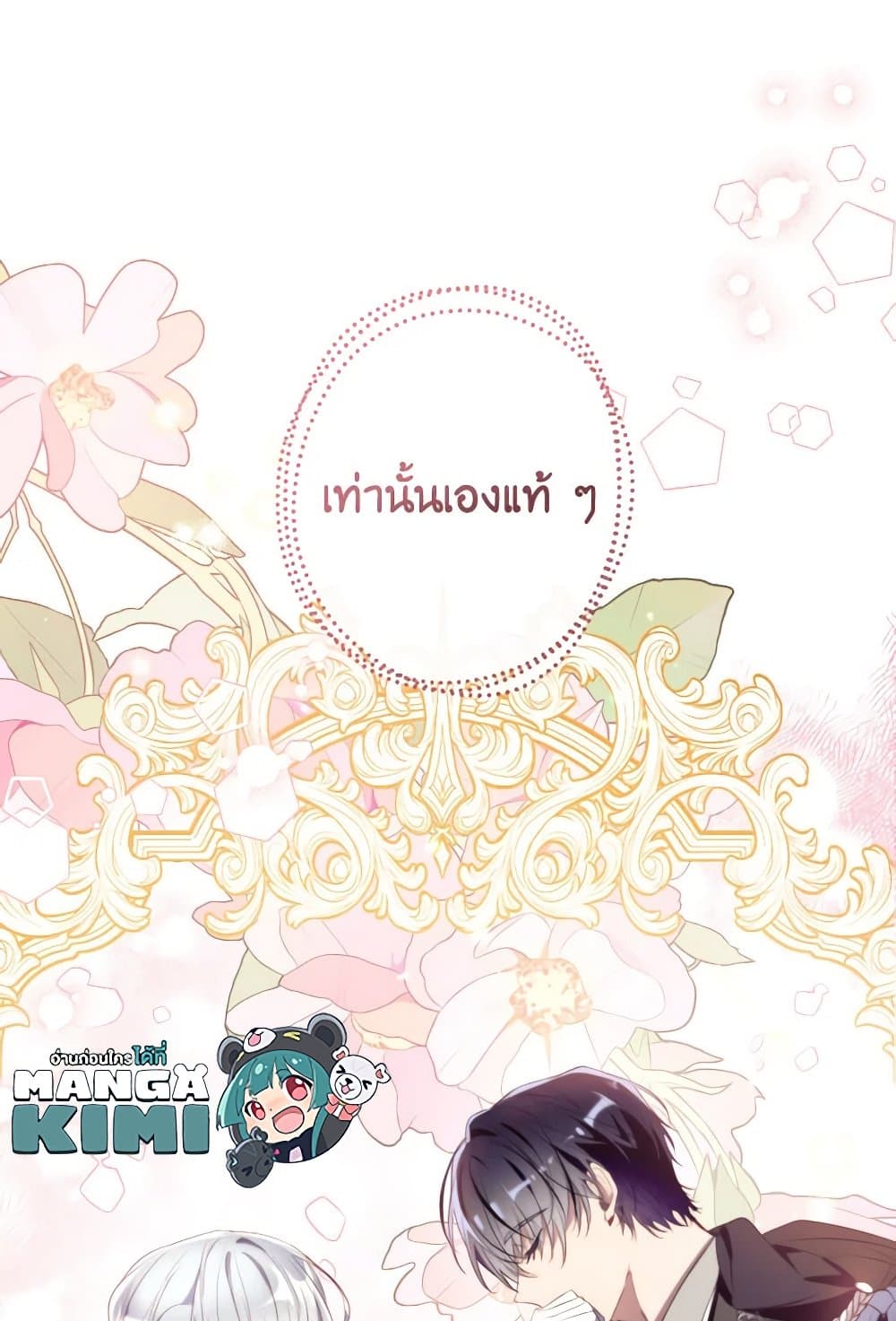 Can We Become a Family? ตอนที่ 116 90
