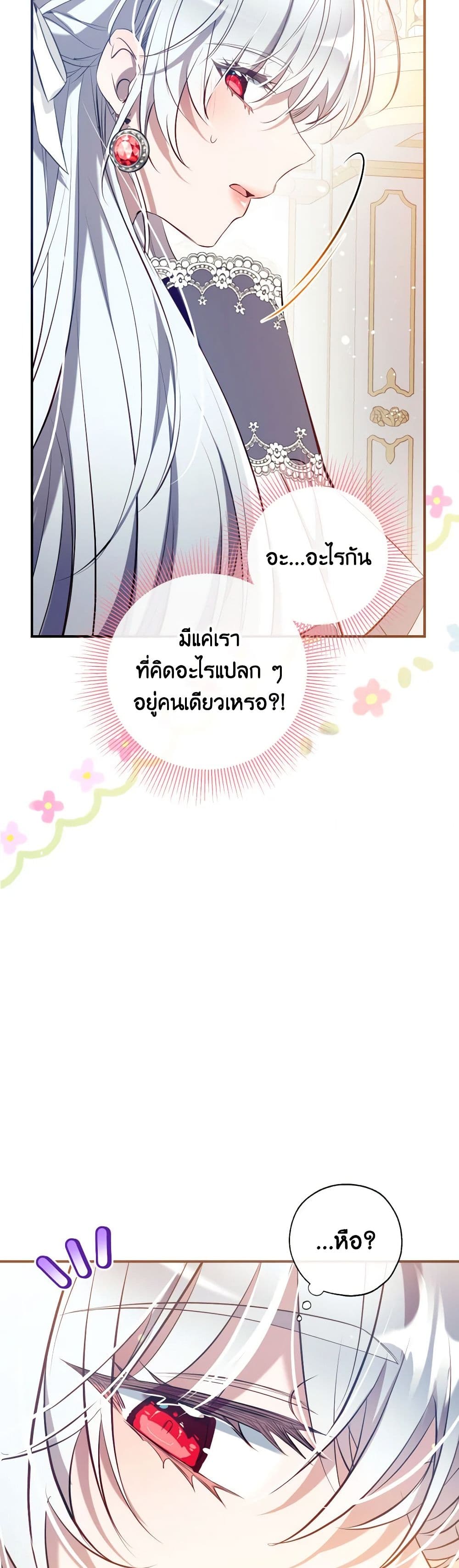 Can We Become a Family? ตอนที่ 117 5