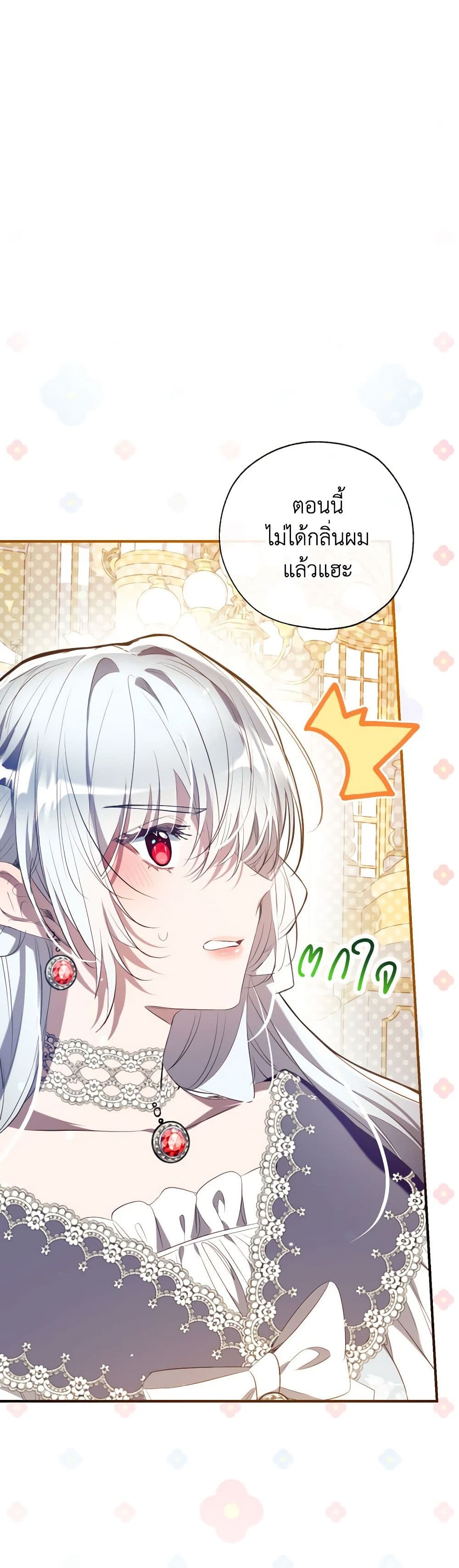 Can We Become a Family? ตอนที่ 117 4