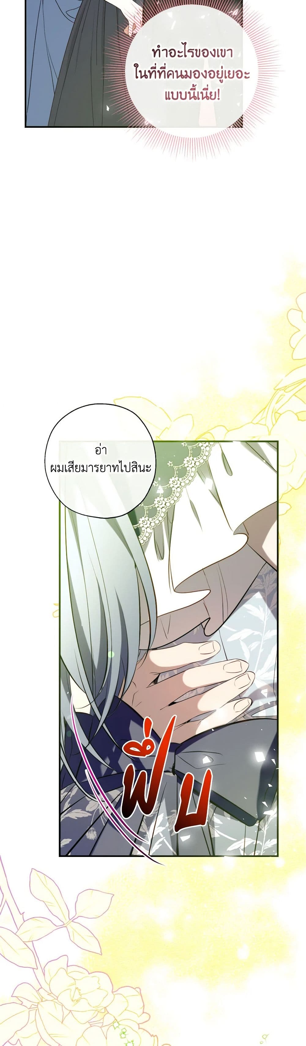 Can We Become a Family? ตอนที่ 117 9