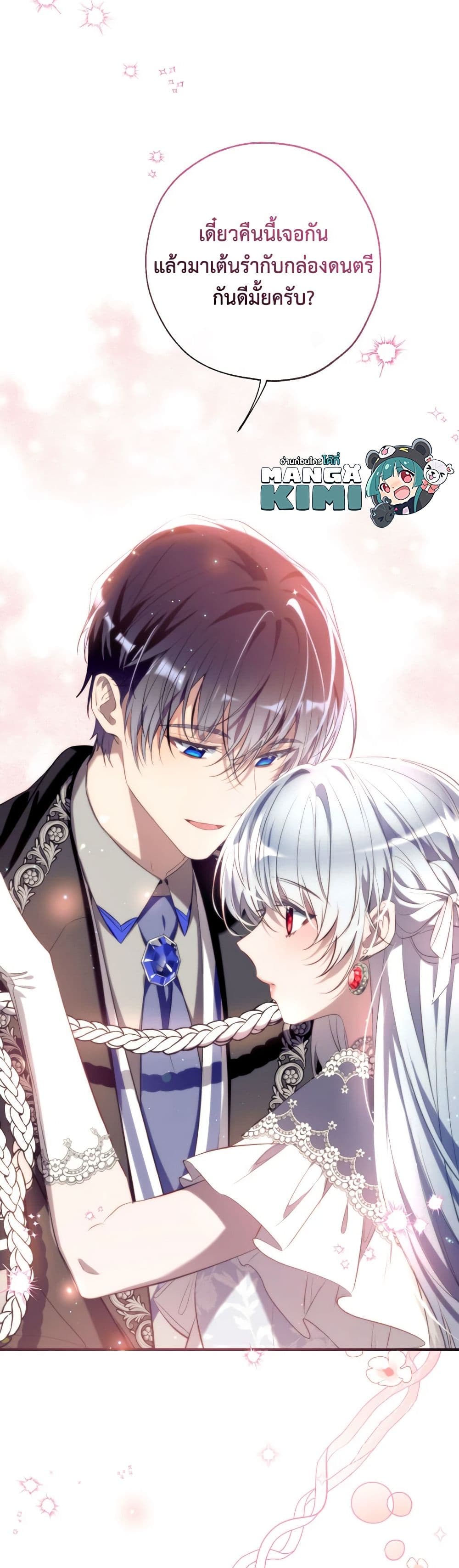 Can We Become a Family? ตอนที่ 117 14