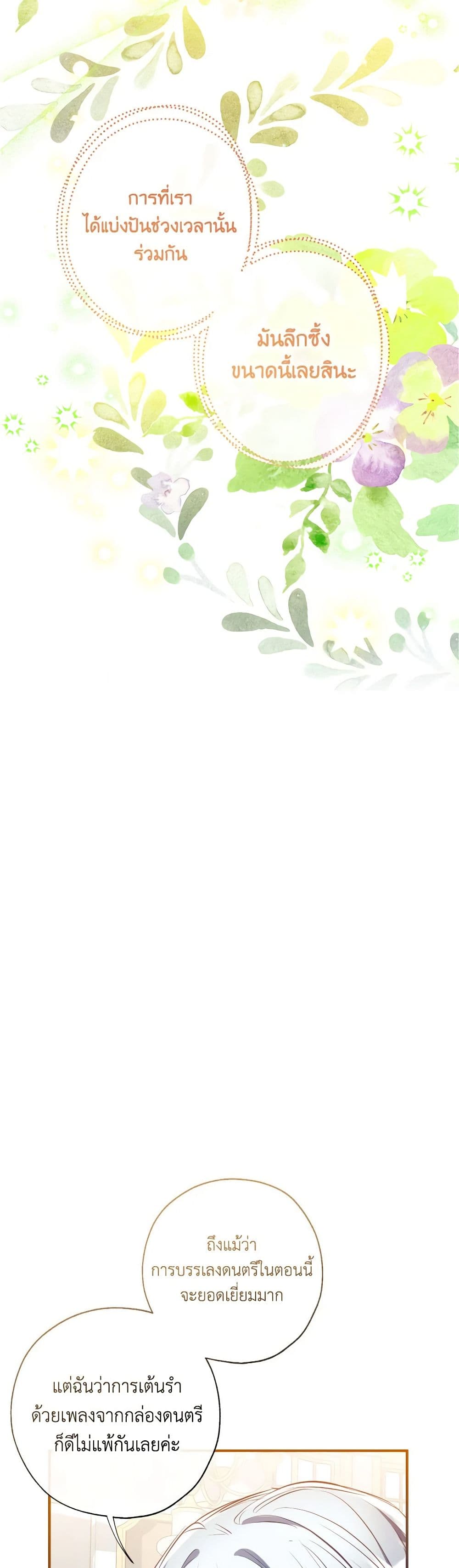 Can We Become a Family? ตอนที่ 117 13