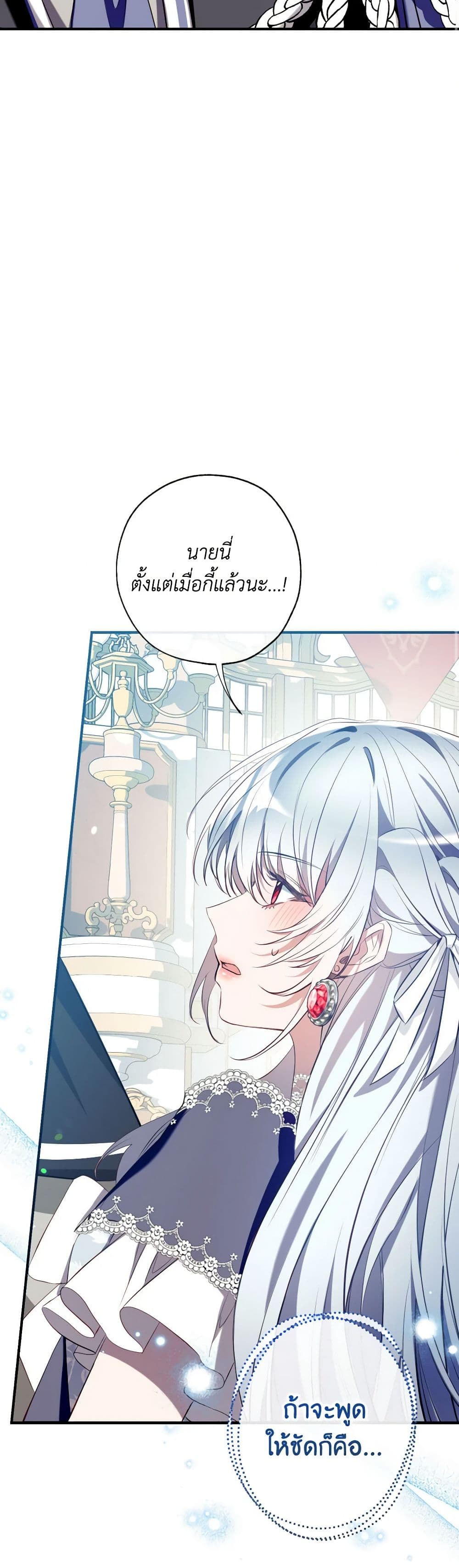 Can We Become a Family? ตอนที่ 117 16