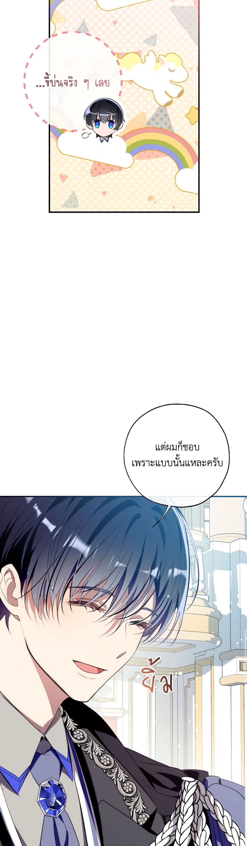 Can We Become a Family? ตอนที่ 117 15