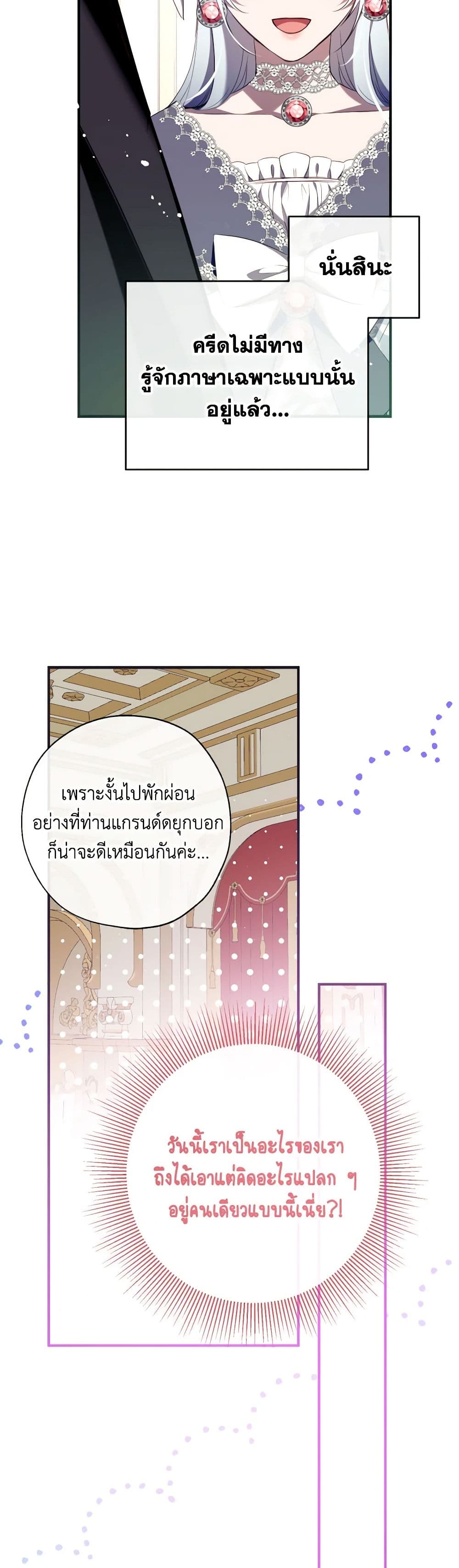 Can We Become a Family? ตอนที่ 117 22